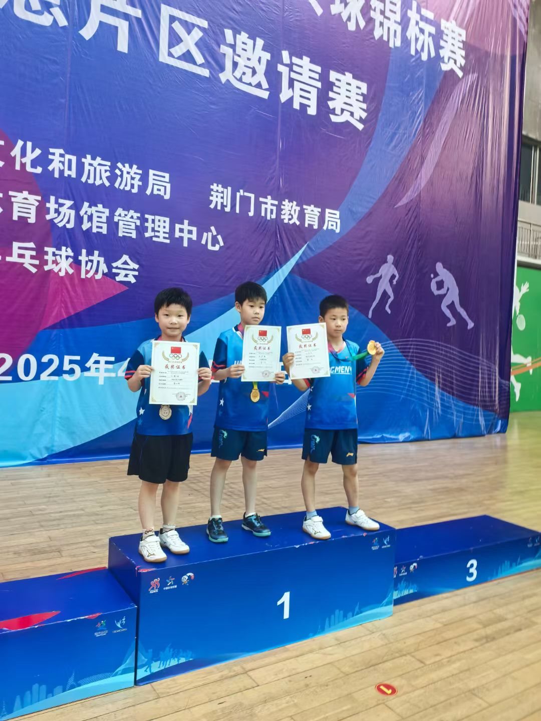 2025年荆门市青少年乒乓球锦标赛领奖台