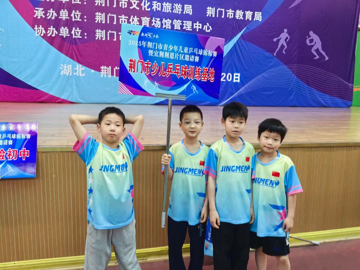 荆乒体育小选手举牌合影