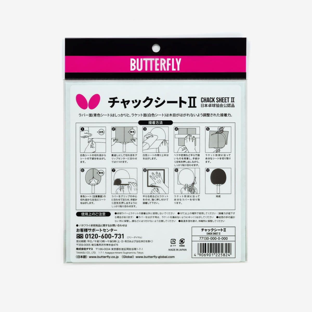 蝴蝶 CHACK SHEET II